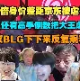 开云-包含浓眉哥赛事官方发布爆冷新规，SKT争议不断！的词条